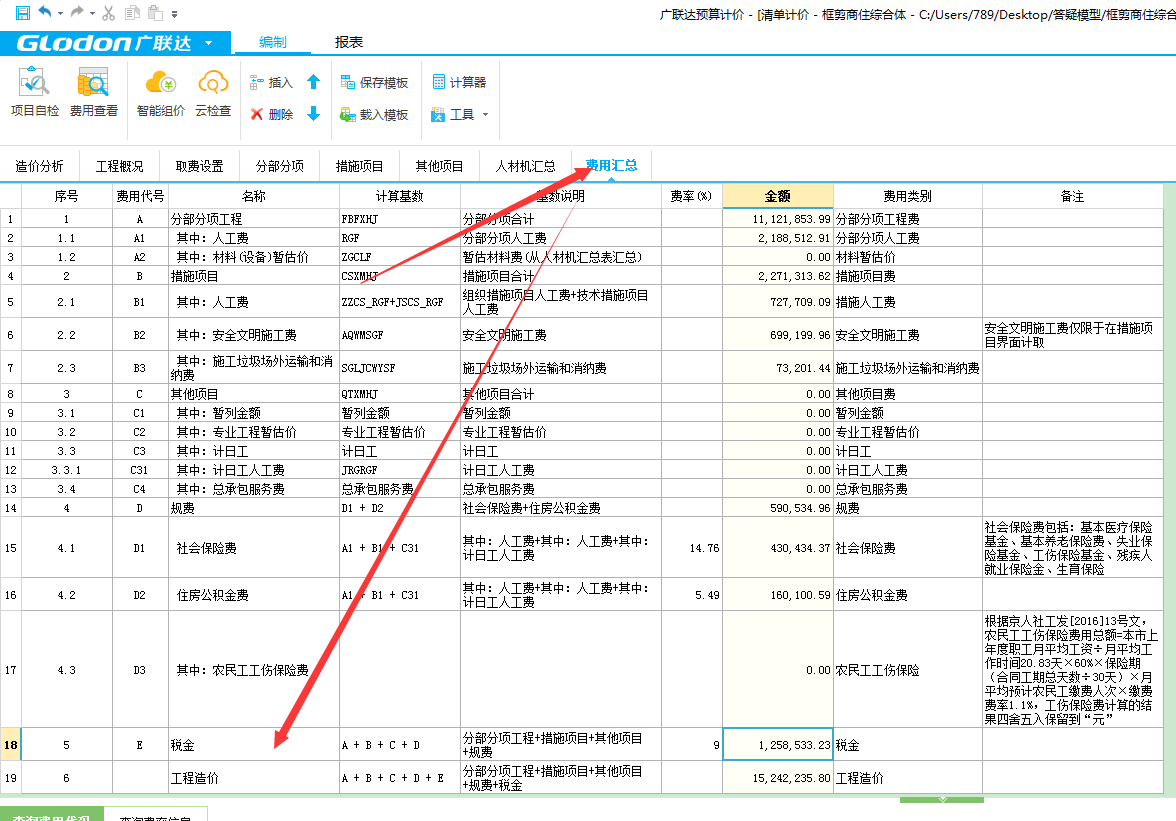 老师请教一下怎么才能在广联达一个单价中怎么添加税金啊?