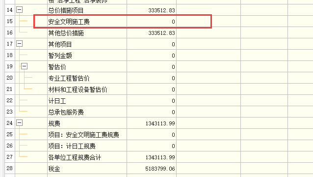 北京计价6.0版本，这个安全文明施工费是0，那我要知道安全文明施工费怎么办