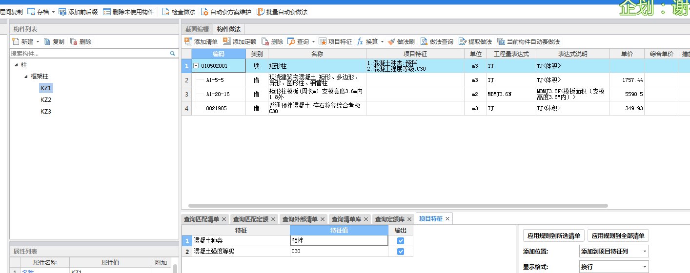 想问一下套价怎么弄,比如柱要套什么定额,这些从哪里看要套什么