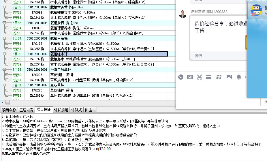 有个问题想请教一下大家 有没有人知道绿化养护一年应该怎么套定额啊  宏业软件