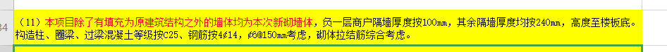 请问一下这个加气砌块墙里的是代表混凝土结构柱还是构造柱  砌块墙是二次新建的
