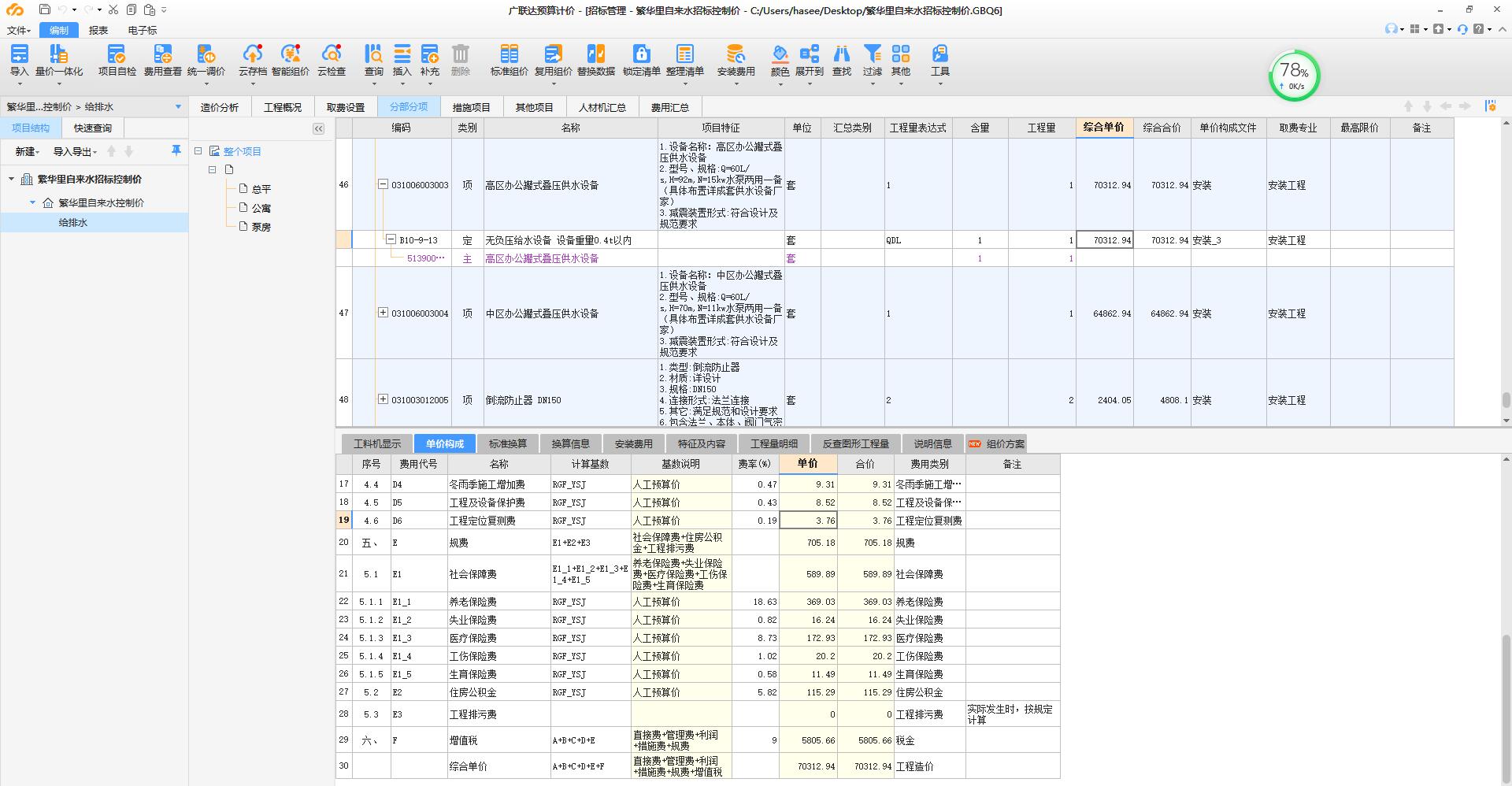 广联达计价怎么设置全费用单价