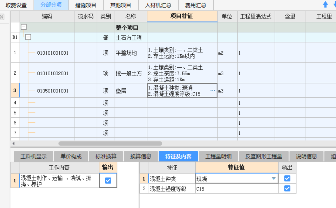 老师好：这个作业内容怎么上不去？在项目特征内不显示？