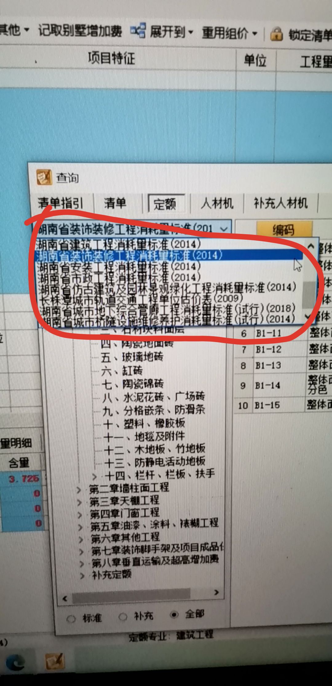 套定额的时候这些定额可以随便选吗？