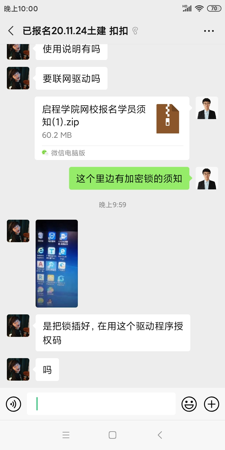 老师报名学员加密锁是这样的吗？