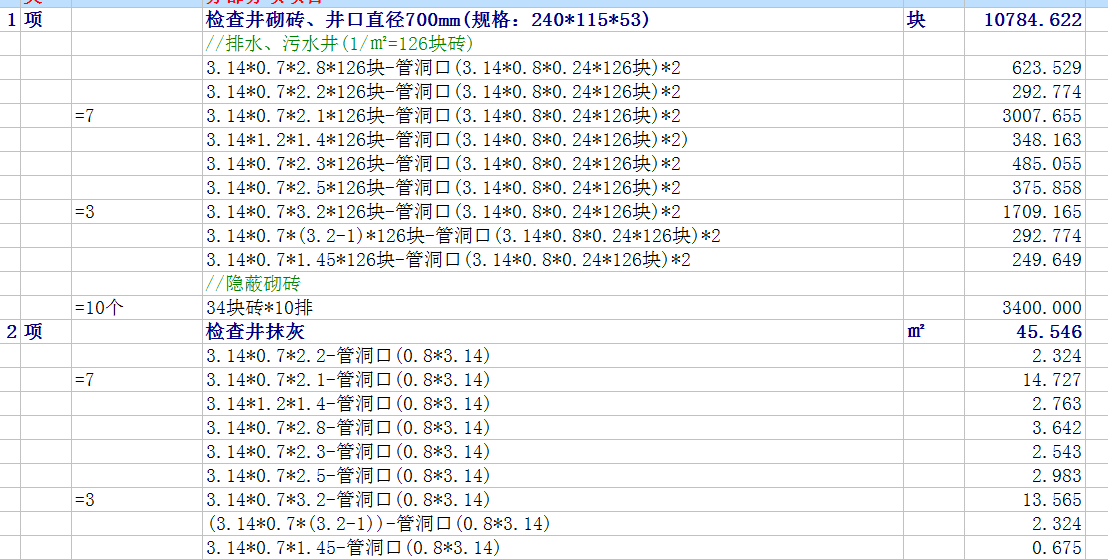 一个井口砌砖直径0.7m，高度2.1m，接井管道污水管直径0.8m，砖的规格是：240*115*53，求砖块数量和抹灰面积怎么计算啊，看看我算的对不？是这样算的吗？