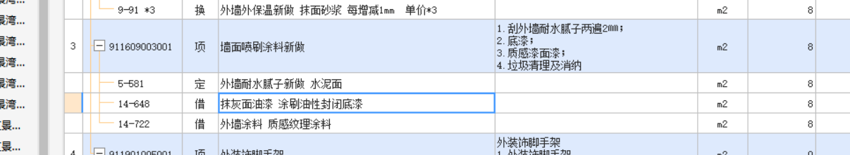 就是按维修的外墙面
就是这个我要怎么审核比价合适 因为这个对北京的定额不是很熟悉
