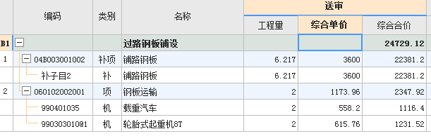 求助 过路铺钢板应该怎么组价套定额？ 