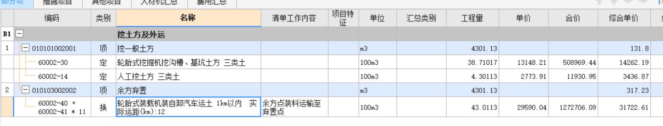 老師,，這樣套修繕子目正確嗎