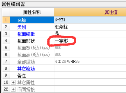 你好 在嗎 這是矩形框架柱,建成一字型的 對(duì)工程量有影響嗎?
鋼筋和混凝土
我新建了一個(gè) 沒(méi)有影響但是沒(méi)有把握
