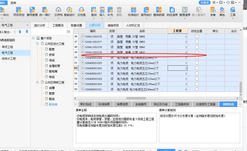 请问大家，怎么在电缆前面插入子分部