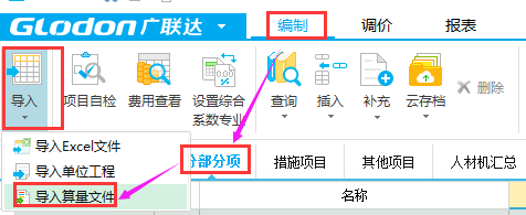 各位大佬，我把模型建好了，怎么把模型的工程量那些导入到计价软件里去啊？
