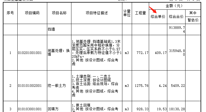 广联达6.0怎么把综合单价改成含税单价呢