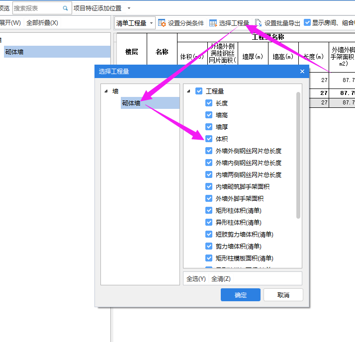 这模板跟砌体的工程量怎么出啊