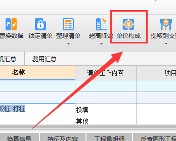 请问一下，总价下浮后在进行综合单价下浮怎么操作?
