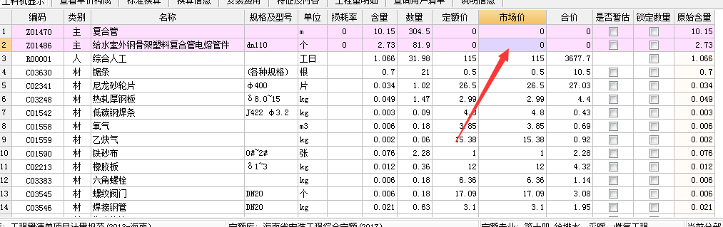 请问一下，钢骨架塑料给水管的管件是综合的，那请问主材价格我怎么取，因为如弯头、直接、大小头、三通等电熔管件价格不一样，我怎么入主材费？