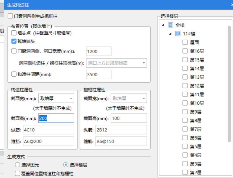 为啥那个墙端头生成构造柱感觉有些地方没对捏 是我设置问题吗