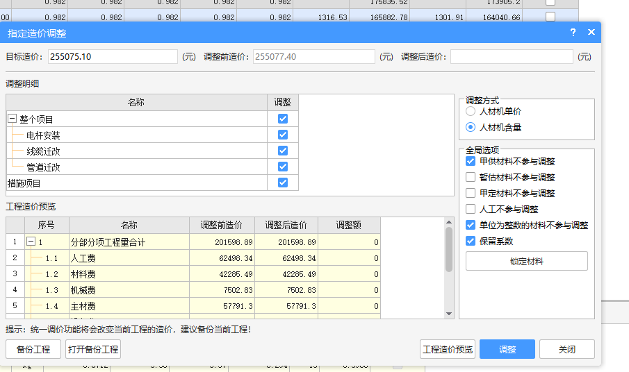 怎么调价啊，为什么总是差一丢丢？