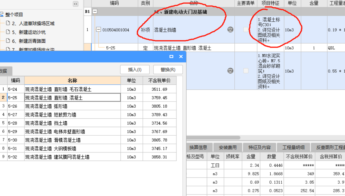 这个清单应该套预拌混凝土还是现浇混凝土？