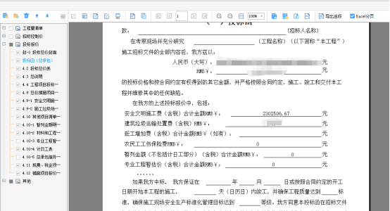 我想请教一个广联达计价软件的问题  这三个地方的项目安全文明施工费显示的数是不一致的？是什么原因呢？  投标函，项目汇总造价分析，项目措施费，这三个地方的安全文明施工费是不一致的？