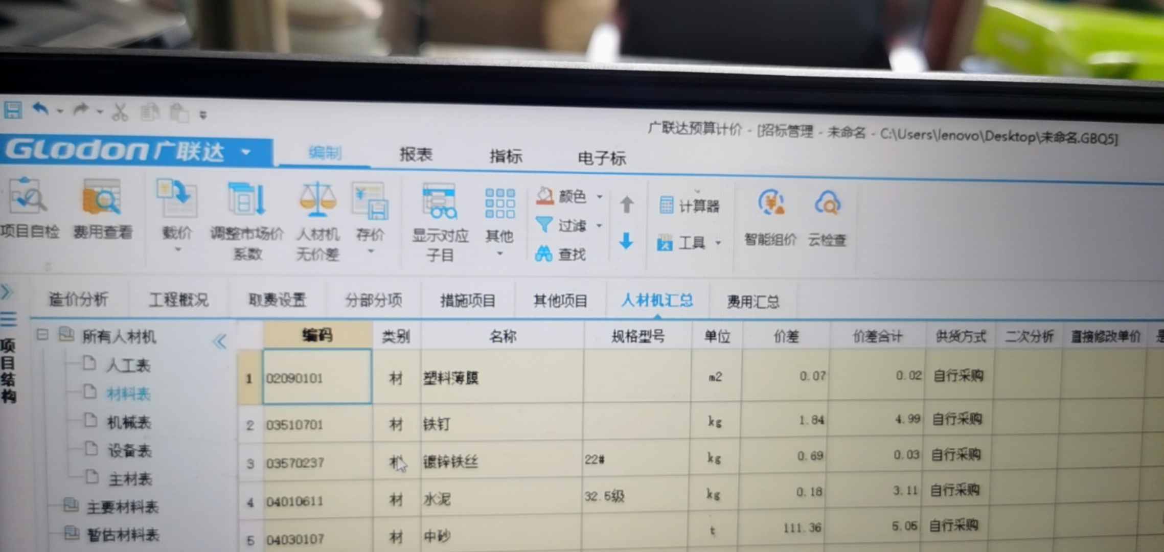 請問我這軟件5.0怎么沒有調(diào)價功能,？
