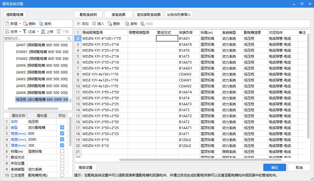 為什么新建配電箱,，配電樹不會自動生成