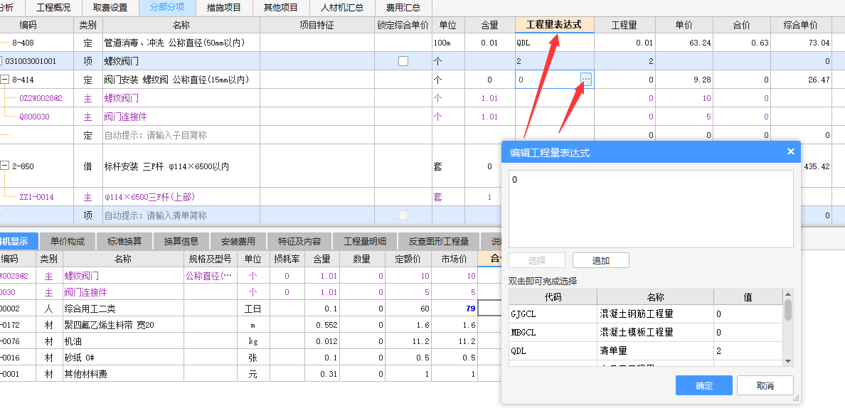 请问GBQ6.0工程量表达式我记得以前可以自动填入QDL为什么现在要一个一个填QDL
