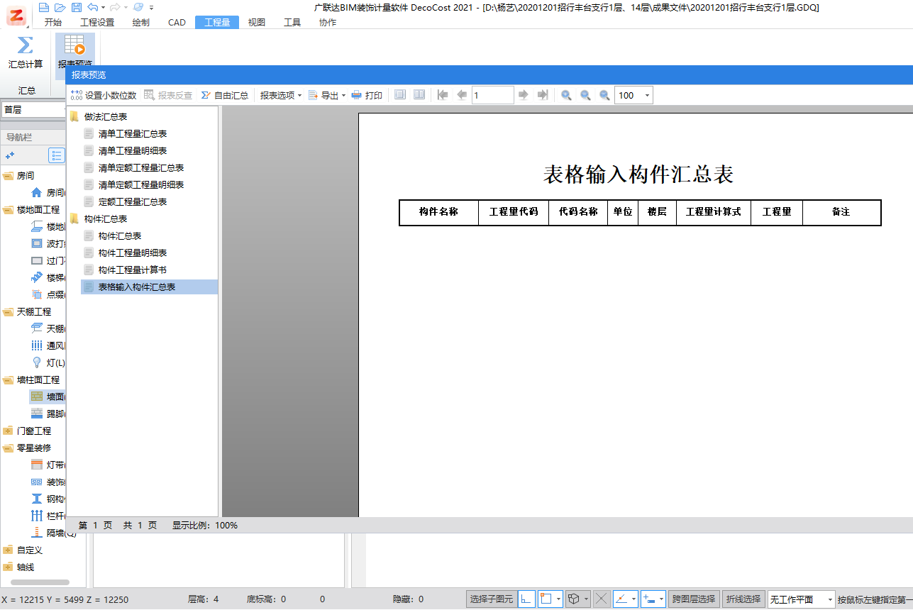 请问表格输入的东西没有了是什么情况啊
