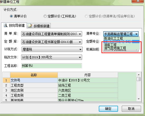 老师，麻烦问一下这个建模清单和定额的都选什么啊？