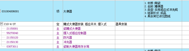 请问一下蹲便器感应式冲洗阀怎么套定额