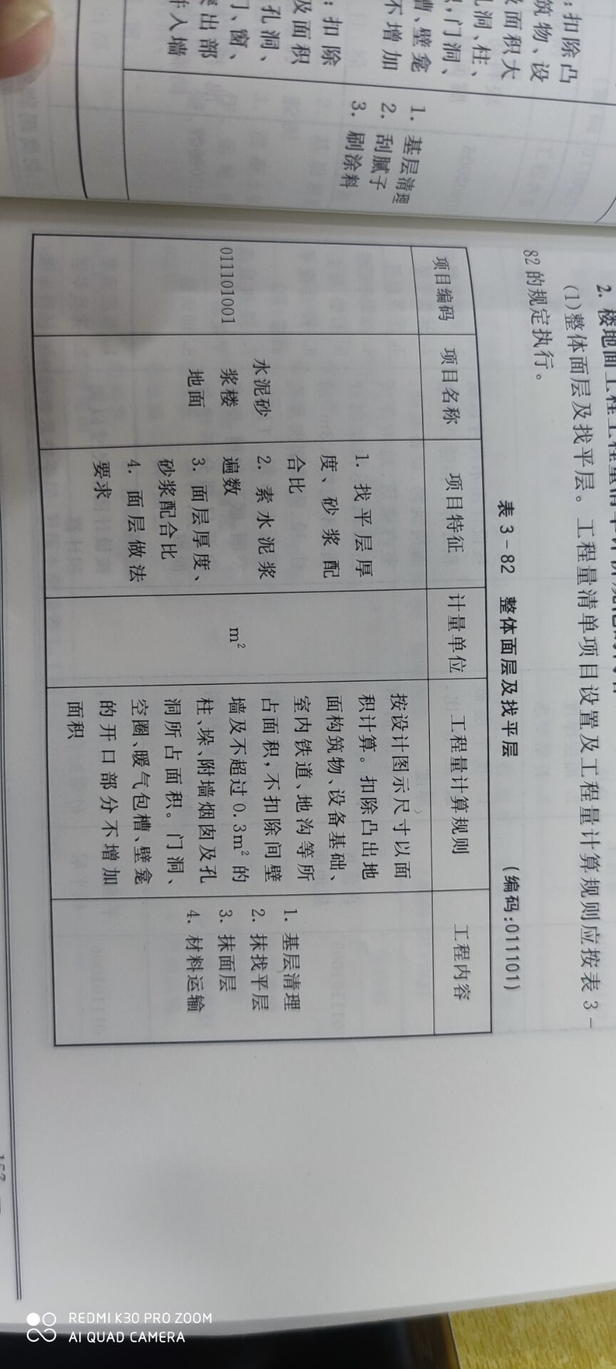 像这种工程内容包含找平层的，是不是就不需要再单独套找平的定额了？