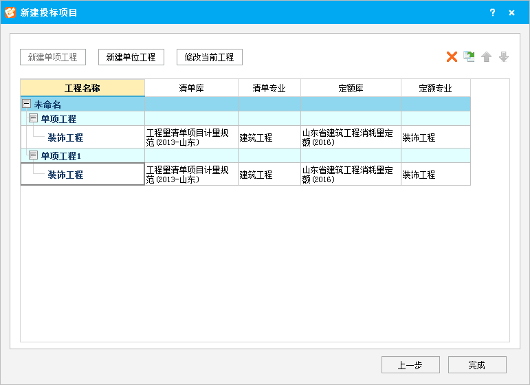 山东的云计价软件为什么创建单项工程的时候选了建筑工程，创建出来却没有呢？？？