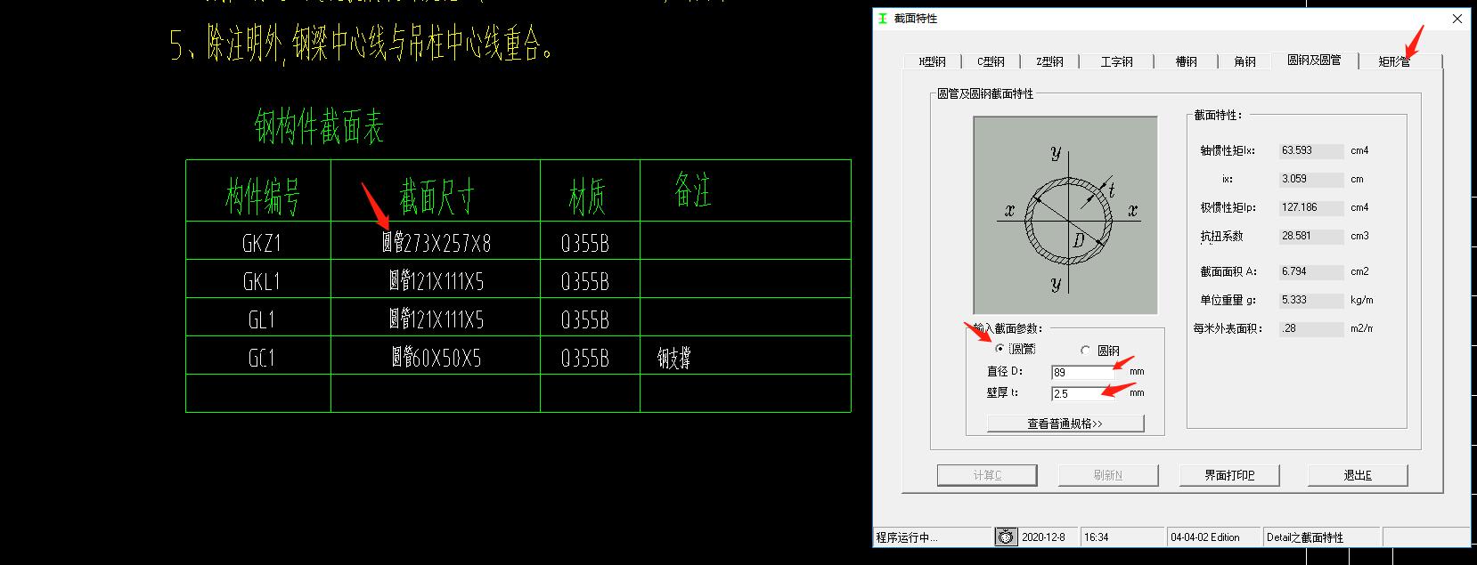 圆管尺寸不符合，是否可以用矩形管来算出重量？