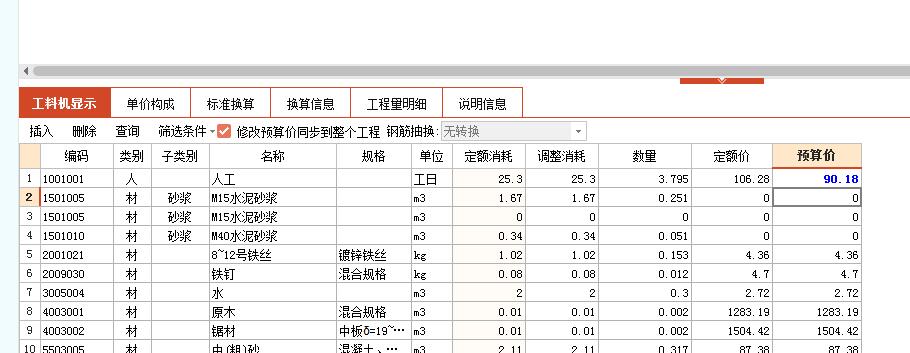 问大佬们个问题，公路软件里面这种填不上材料价是什么情况啊
