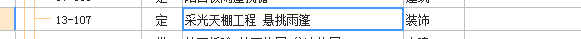 钢框光棚换玻璃 也就是更换防雨棚 应该套什么定额