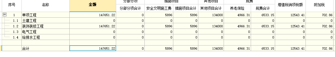 问一下，生成的电子招标书中为什么还有措施费，只有一个单位工程有，其他正常 这个现在咋调呀