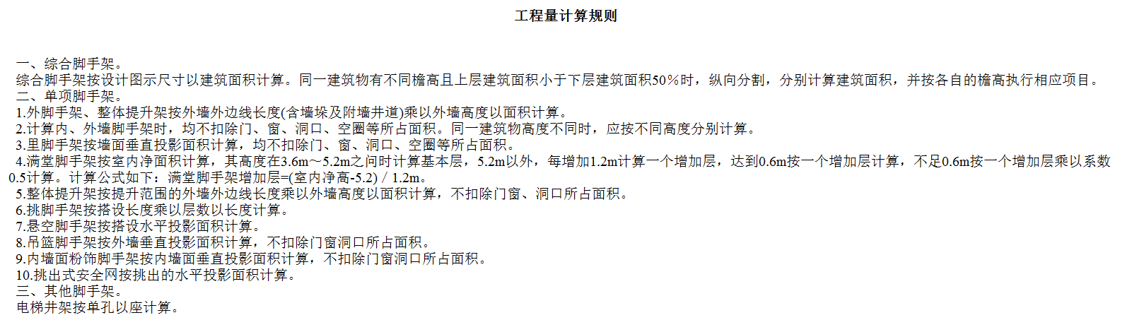 如何区分单项脚手架，综合脚手架，满堂脚手架以及双排脚手架，以及套取相应定额