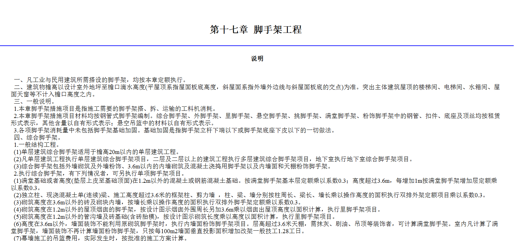 如何区分单项脚手架，综合脚手架，满堂脚手架以及双排脚手架，以及套取相应定额