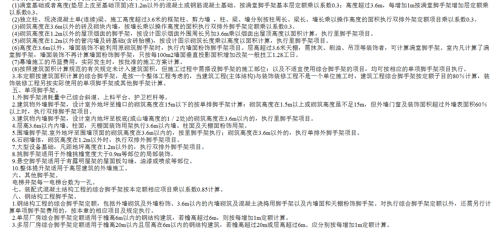 如何区分单项脚手架，综合脚手架，满堂脚手架以及双排脚手架，以及套取相应定额