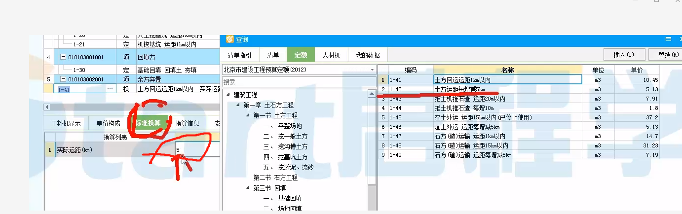 土方运距每增减5km？在定额中不理解这句话，怎么个套法？什么时候需要套这个？和在换算中输入多少，就会自动增加匹配此定额？可以举例说明嘛，要是3km,5km,50km，以这三个数字为例？