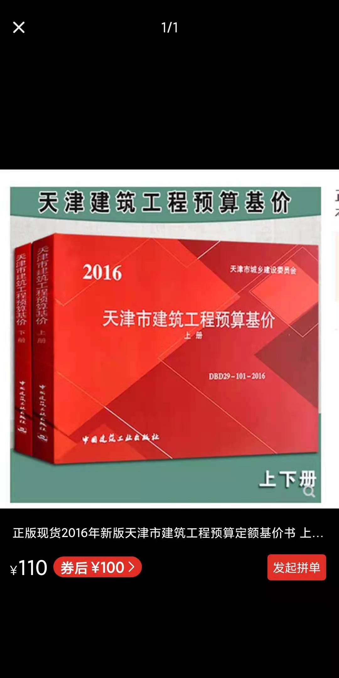 學(xué)員問這本是不是天津工程量消耗定額2016版