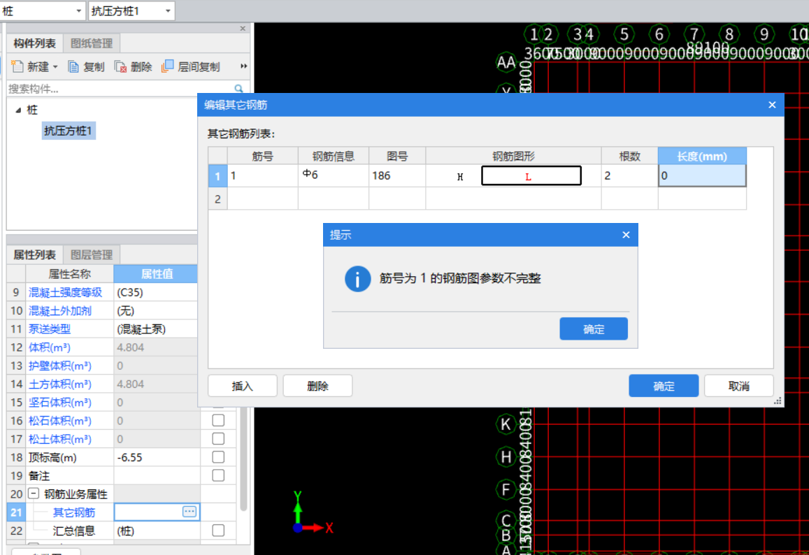 想问一下老师，编辑抗压方桩的其他钢筋时，“长度”一栏输不了数据，点击“确定”提示参数不完整，是软件bug吗？