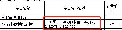 这个是北京地区的项目。清单的项目特征比图集的少了一项垫层，我在报价的时候，要不要报垫层的价？卫生间地面