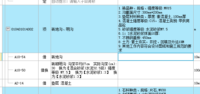 请秦老师这个怎么套的 还有什么缺项？这到底用地沟还是明沟呢？还漏什么子目不