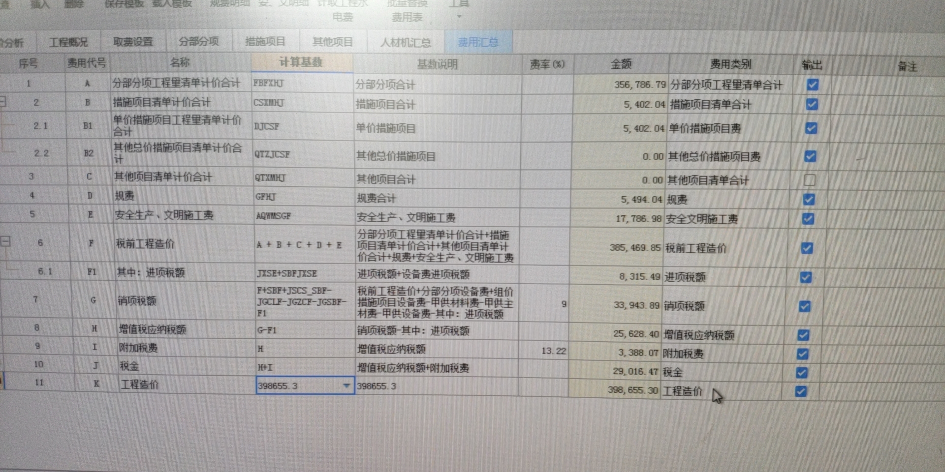 为什么1.1排水沟的分部分项+措施+其他+规费+安全文明施工费+税金后的得数跟前面的金额对不上啊？老师