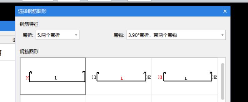 大家好，在新建钢筋时，第二个和第三个有什么区别请问？看着是一样的。
