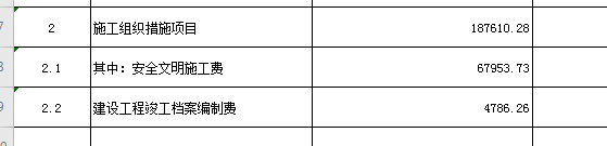   施工组织费必须按招标清单给的金额填报还是按软件里面的费率自主填报
