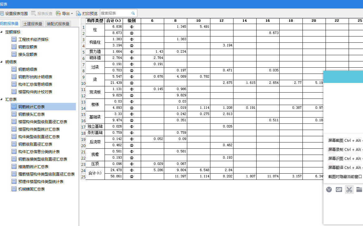 Gccp6.0怎么把钢筋写进去