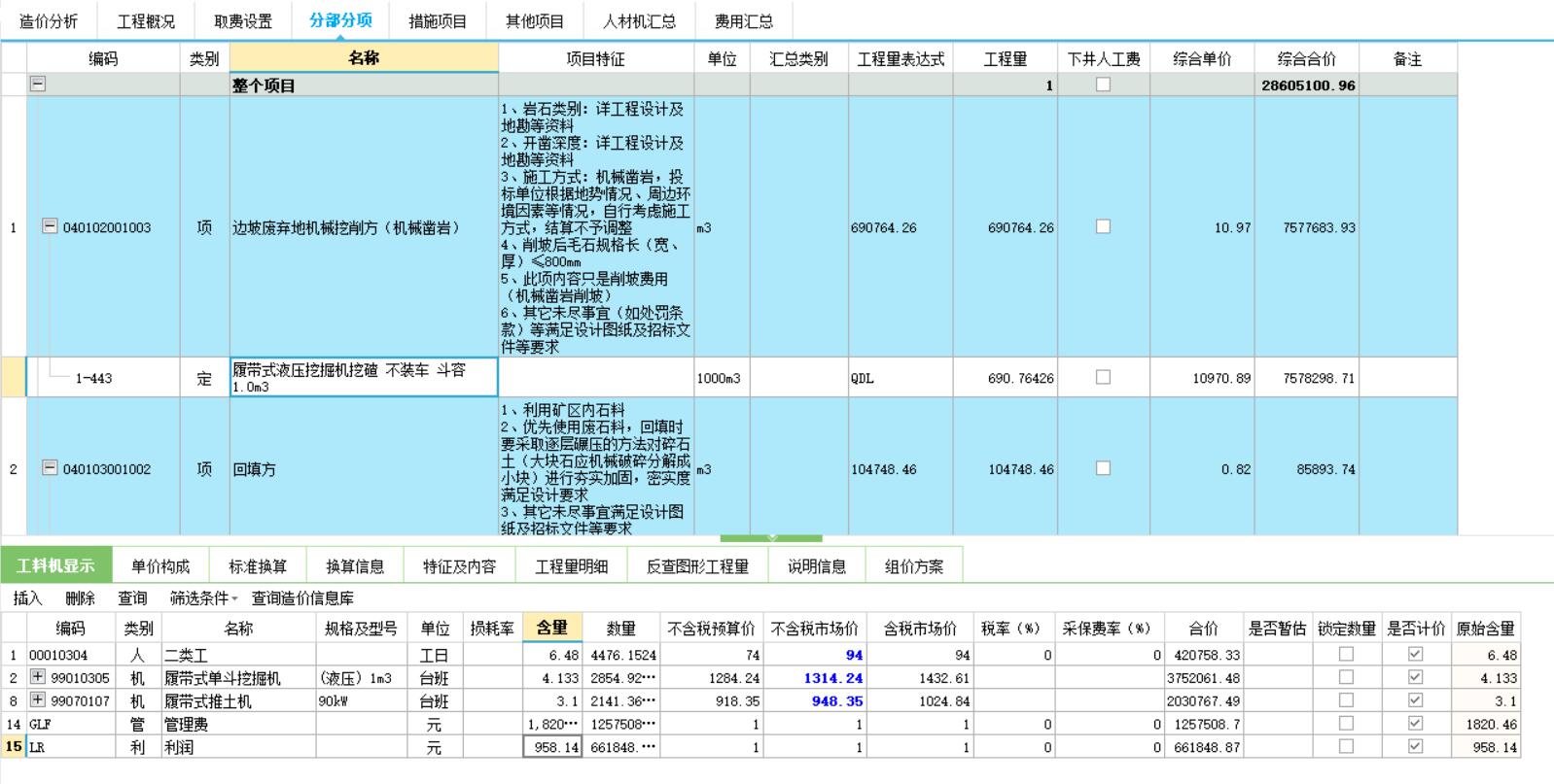 老师，我想问下我这个管理费和利润的含量和数量，是不是有问题，怎么调整啊
