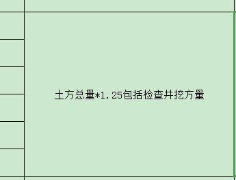 沟槽的土方量出来了，把井的土方也含上*1.25对吗？有啥依据知道不